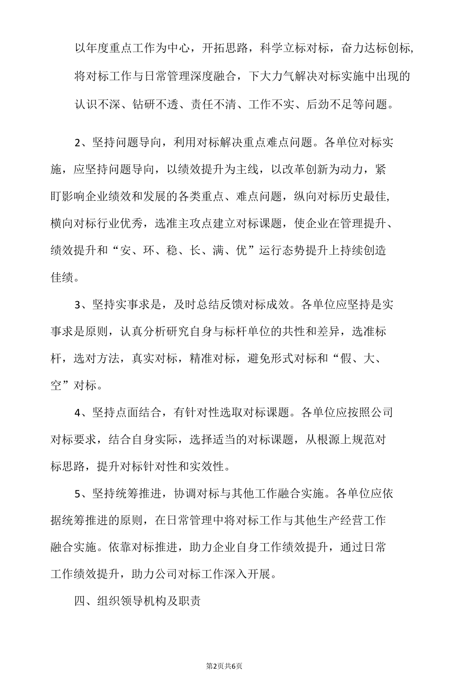 对标管理工作提升方案.docx_第2页