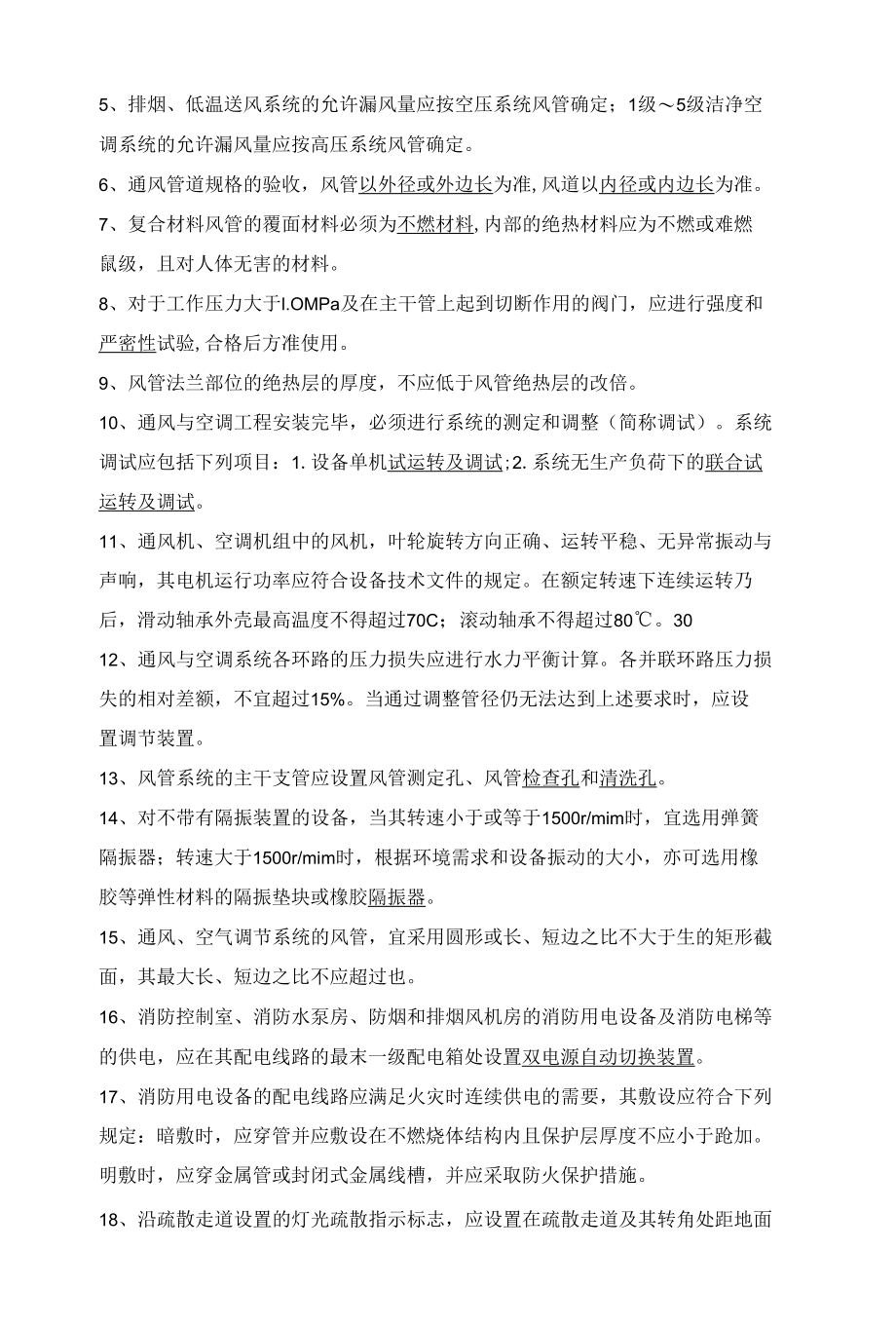 建筑施工单位质量管控学习题库含答案（安装）.docx_第3页