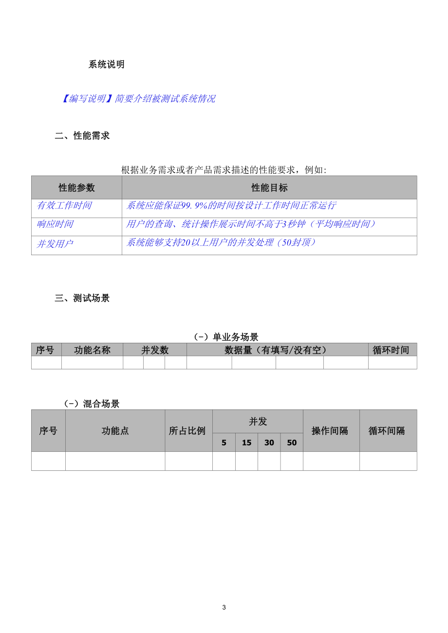 性能测试报告模板.docx_第3页