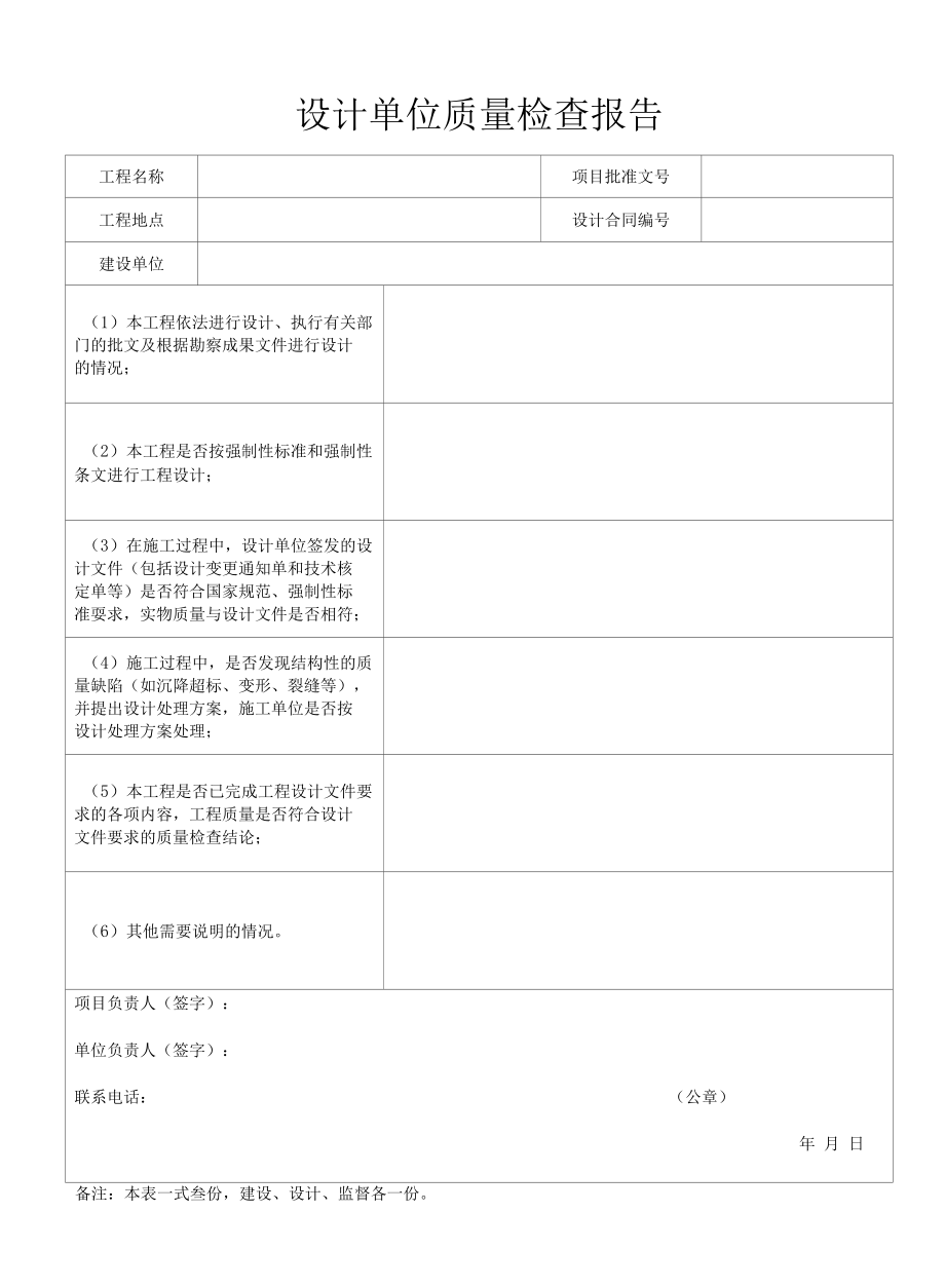 市政工程验收设计单位质量检查报告.docx_第1页