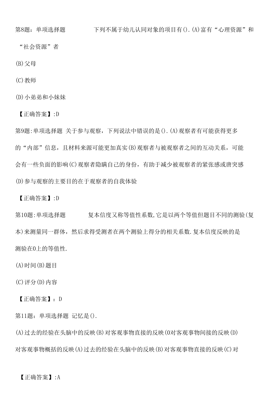 心理咨询师基础知识真题解析卷（十）.docx_第3页