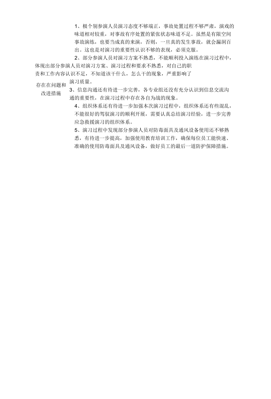 应急预案演练评估.docx_第2页