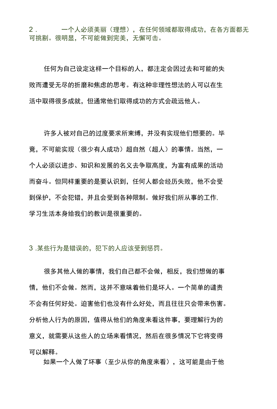 干扰正确生活方式的十二个想法.docx_第2页