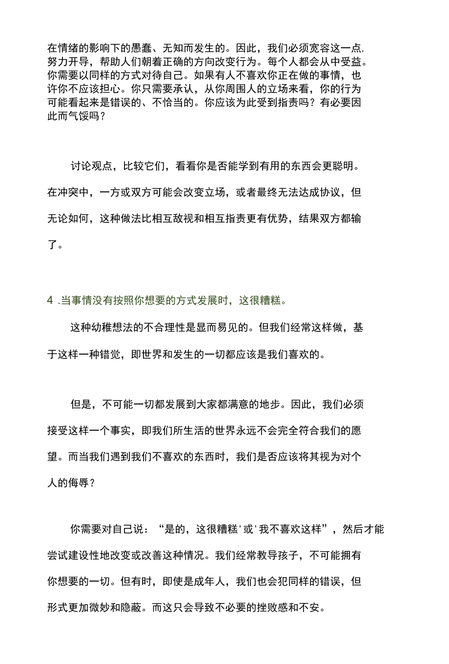 干扰正确生活方式的十二个想法.docx_第3页