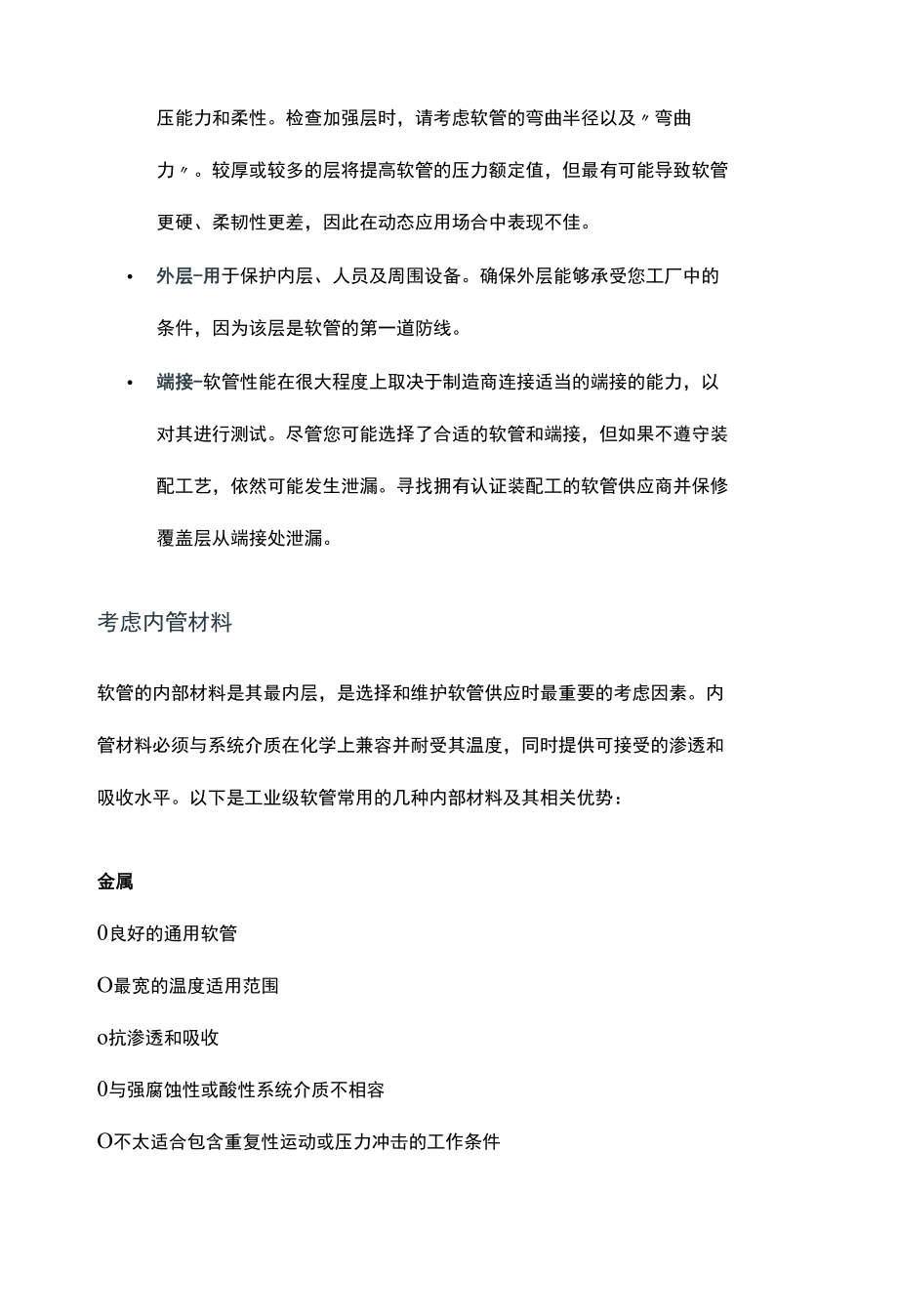 提高软管安全性并降低工厂成本的三个步骤.docx_第2页