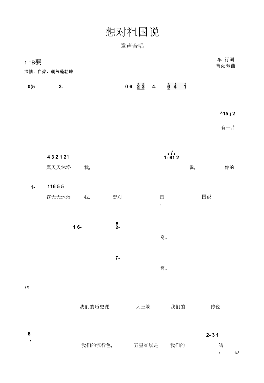 想对祖国说合唱谱.docx_第1页