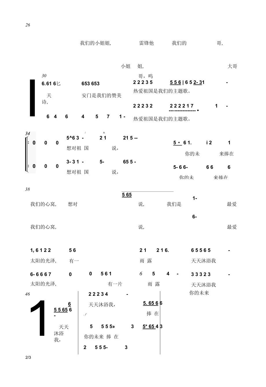 想对祖国说合唱谱.docx_第2页