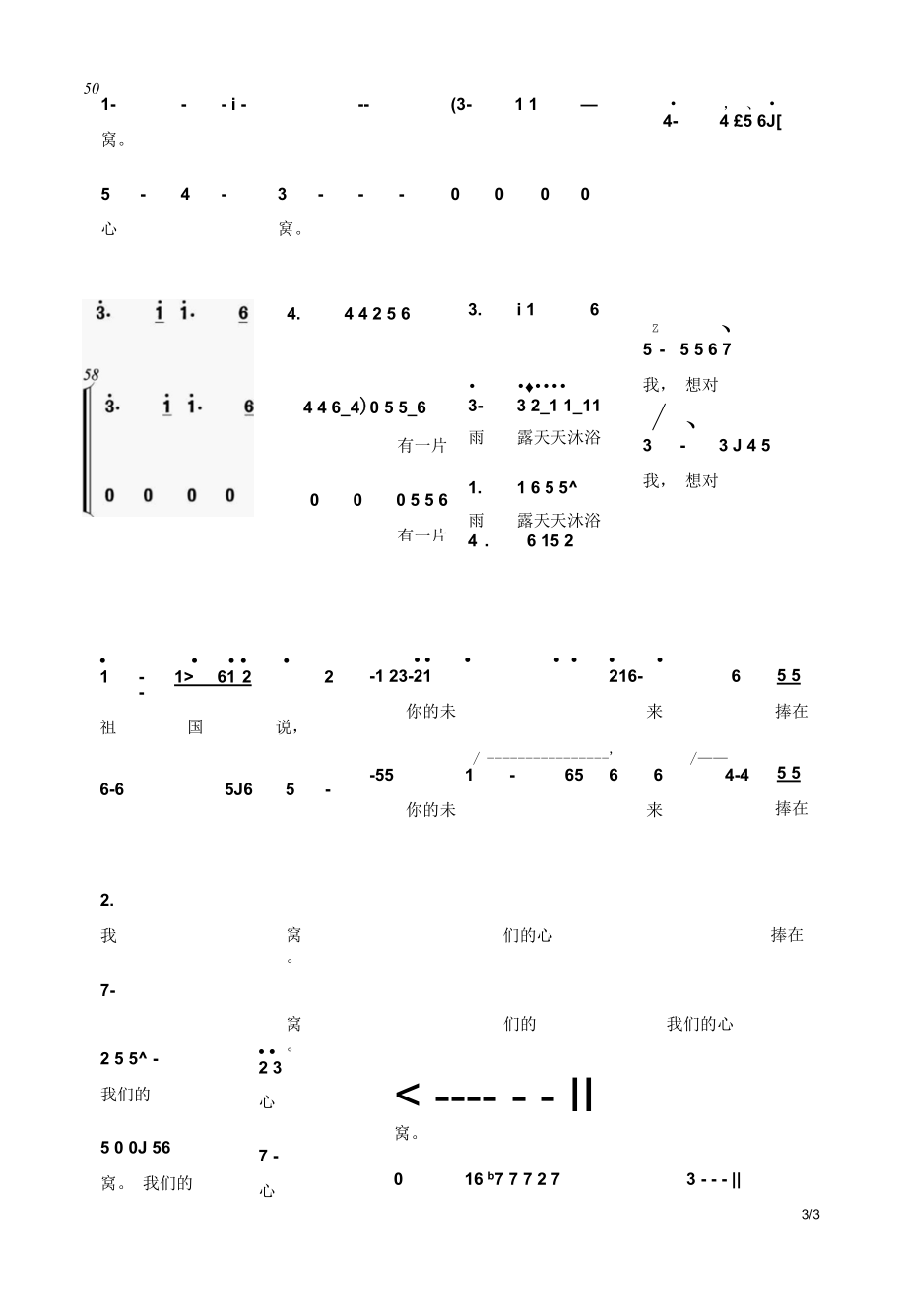 想对祖国说合唱谱.docx_第3页