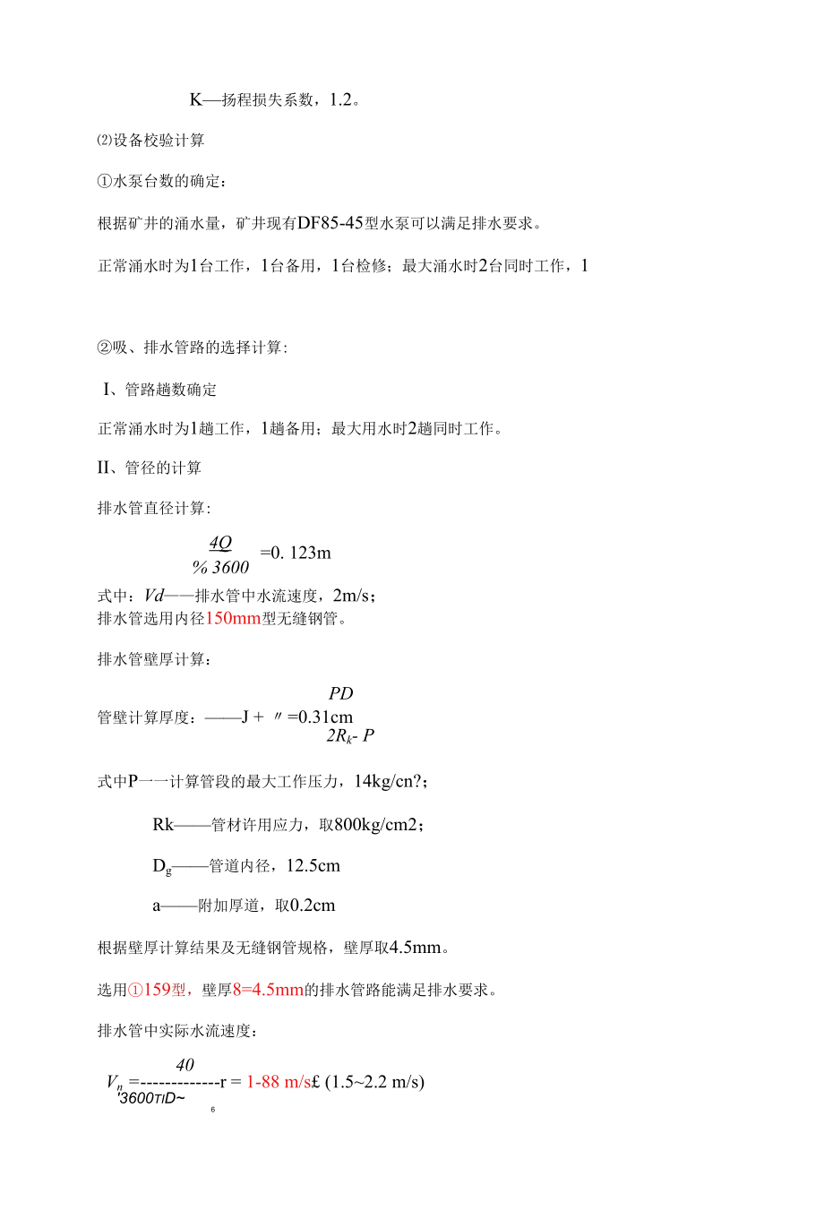 排水系统排水能力核定报告(1)(1).docx_第3页