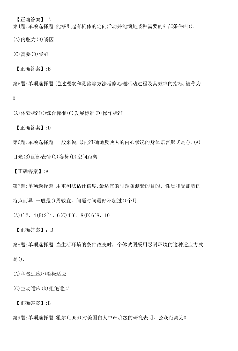 心理咨询师基础知识真题解析卷（十五）.docx_第2页