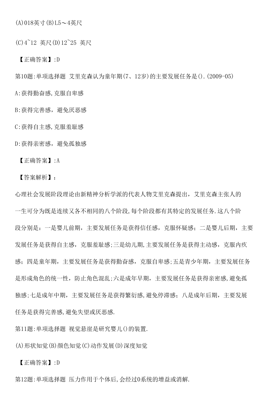 心理咨询师基础知识真题解析卷（十五）.docx_第3页