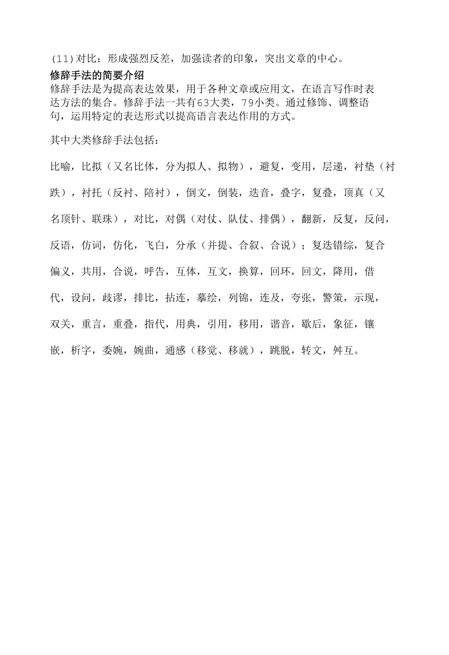 常见的修辞手法及作用.docx_第2页