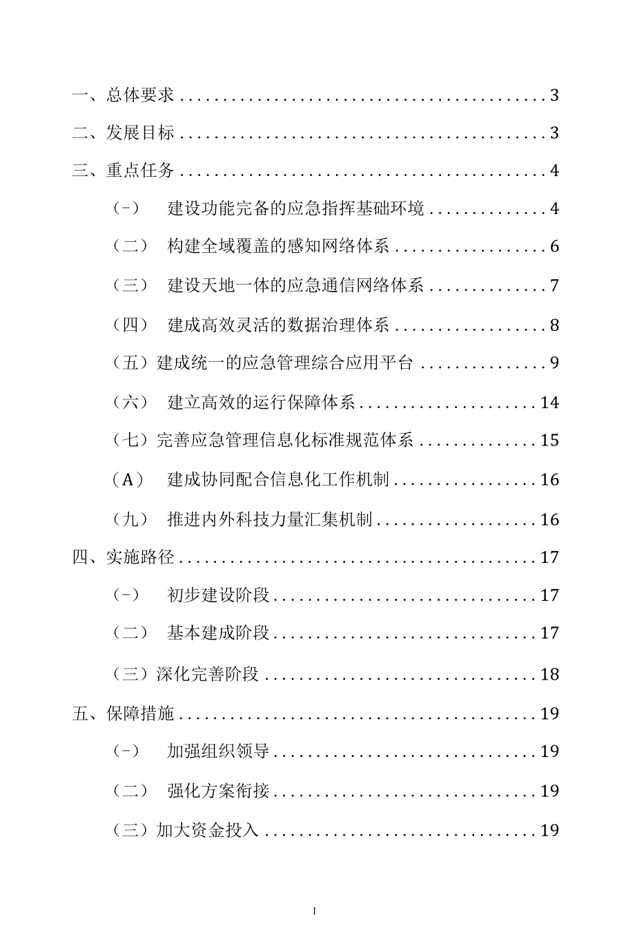 应急管理信息化三年规划实施方案.docx_第2页