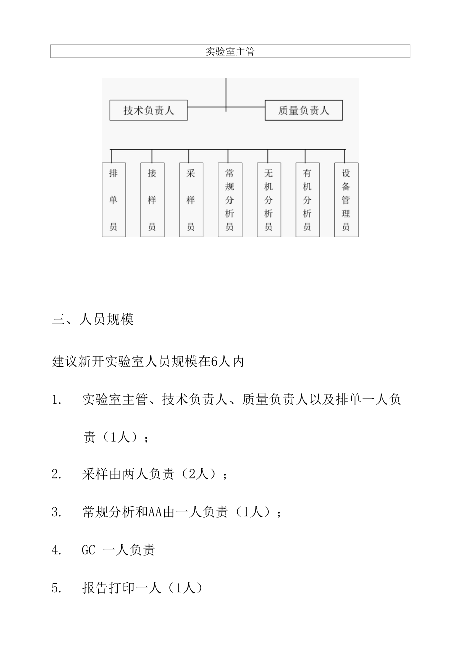 常规环境实验室组织架构方案.docx_第2页