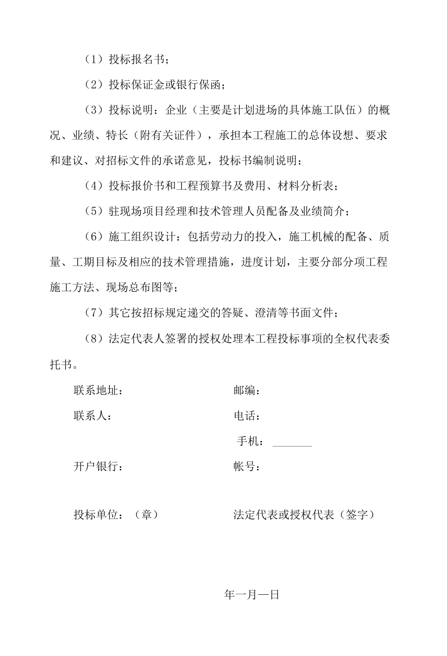 小学新校园建筑工程投标书.docx_第2页