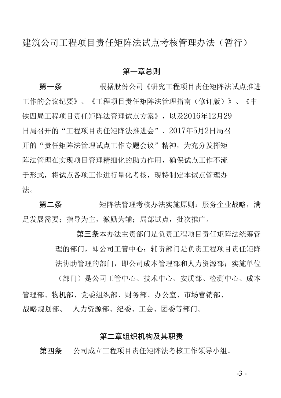 建筑公司工程项目责任矩阵法试点考核管理办法.docx_第3页