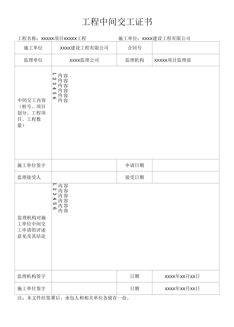 工程中间交工证书.docx_第1页