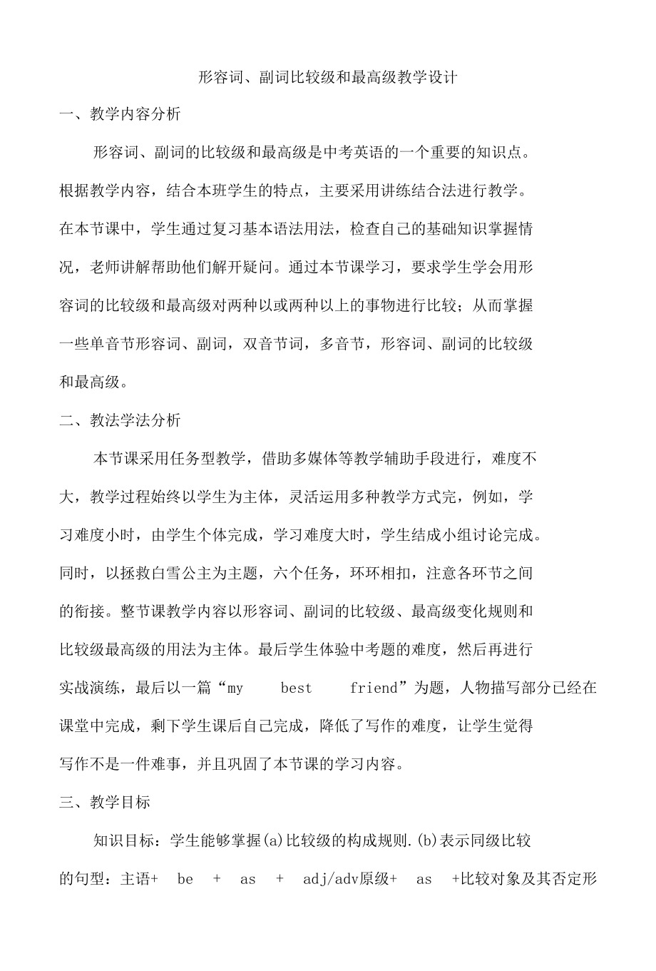 形容词、副词比较级和最高级教学设计公开课.docx_第1页