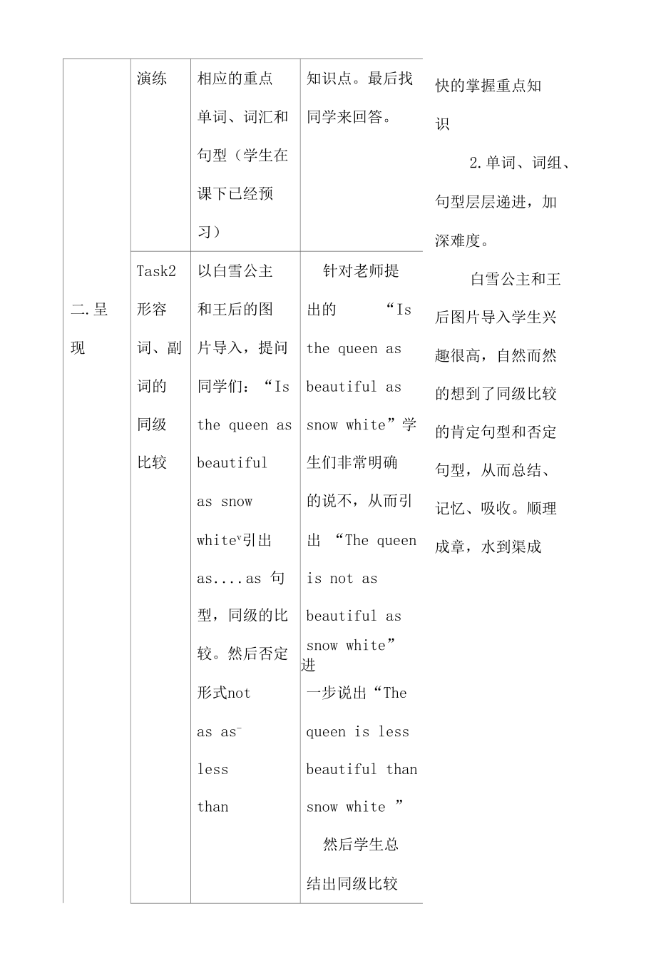 形容词、副词比较级和最高级教学设计公开课.docx_第3页