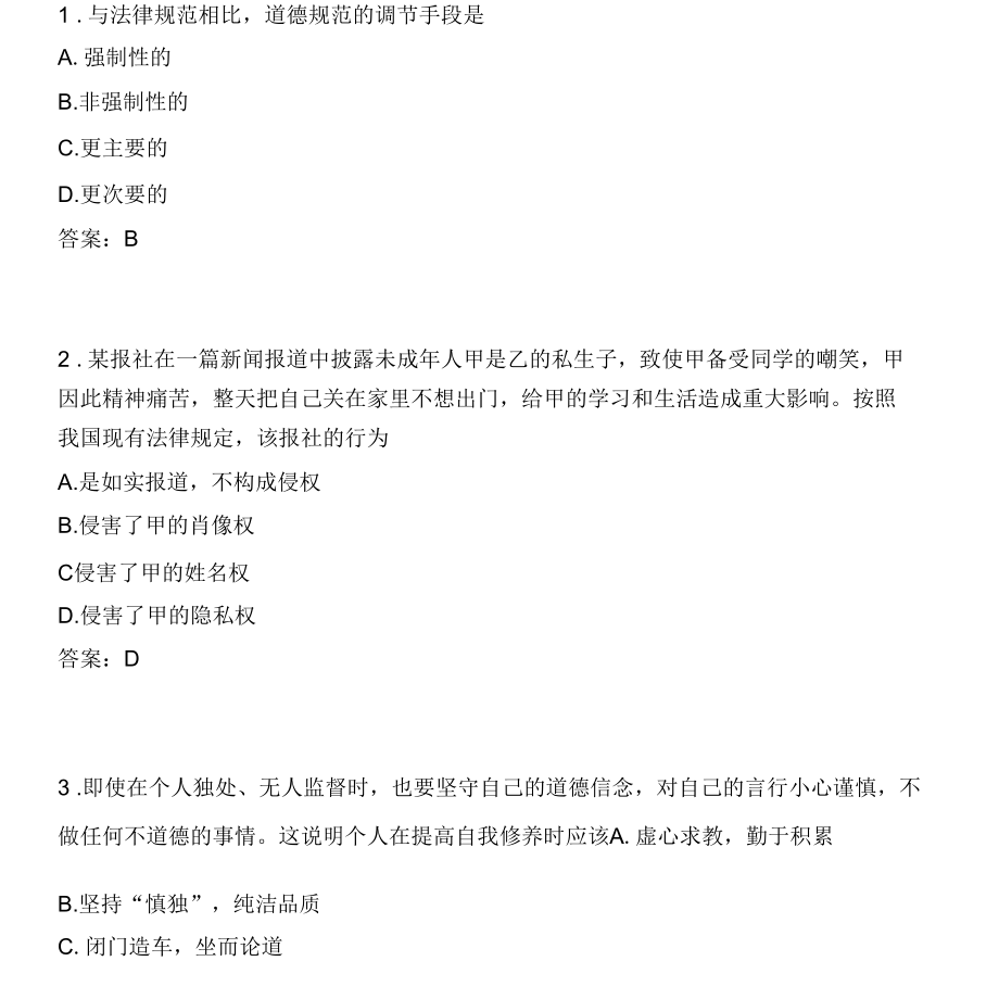 德育_职业道德与法律_学业水平测试复习卷.docx_第1页