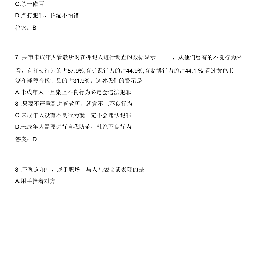 德育_职业道德与法律_学业水平测试复习卷.docx_第3页