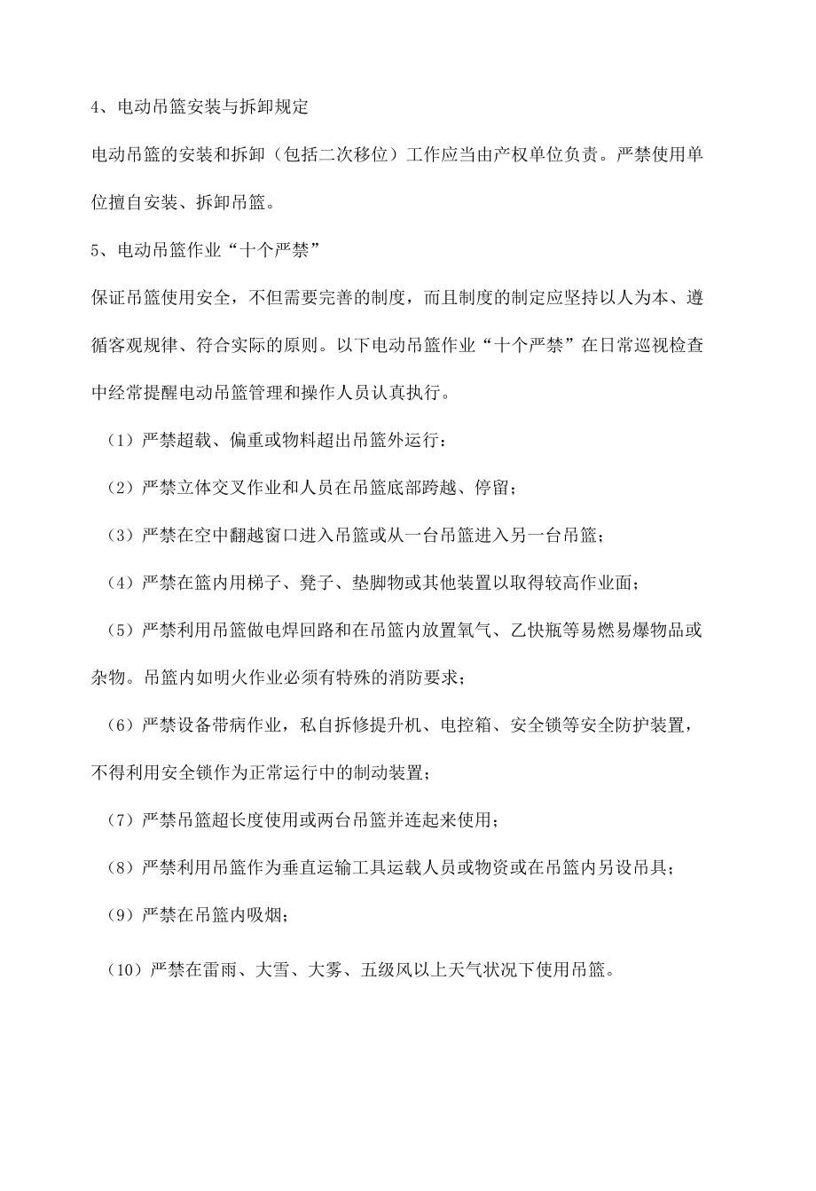 对吊篮出租单位的管理要求.docx_第2页