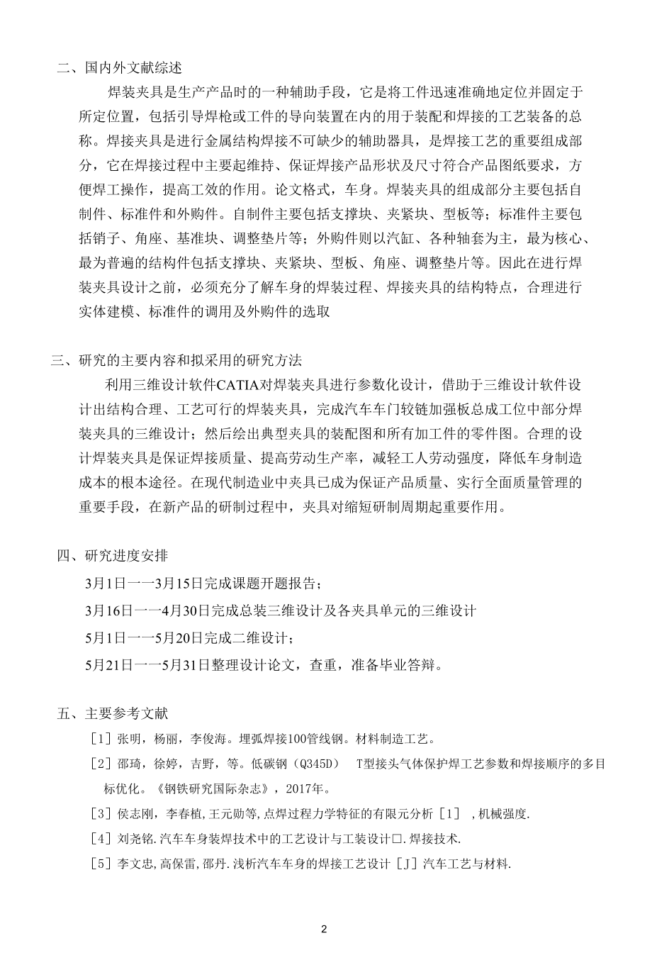 工位的部分焊装夹具设计开题报告.docx_第2页