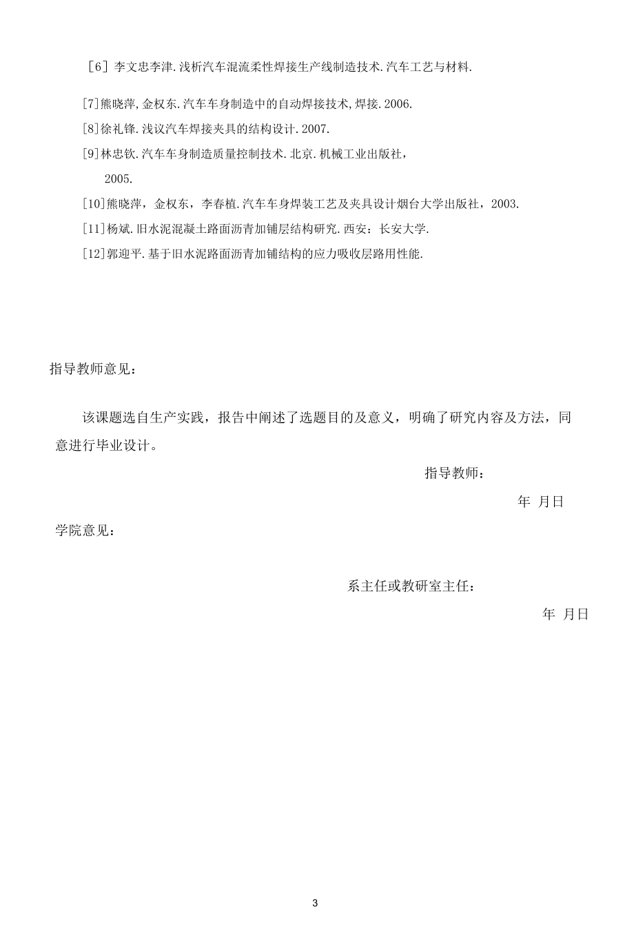 工位的部分焊装夹具设计开题报告.docx_第3页