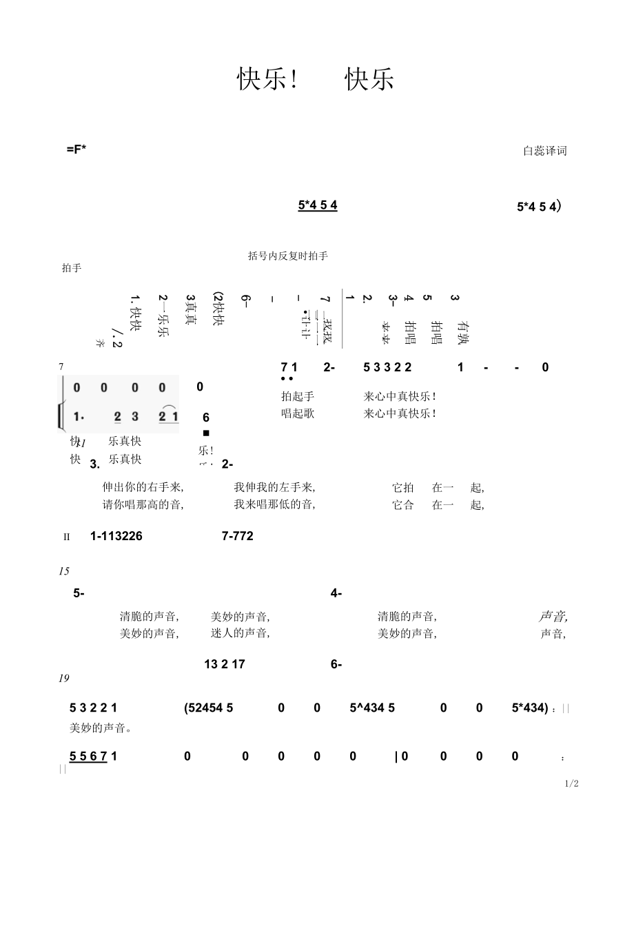 快乐！真快乐合唱谱.docx_第1页