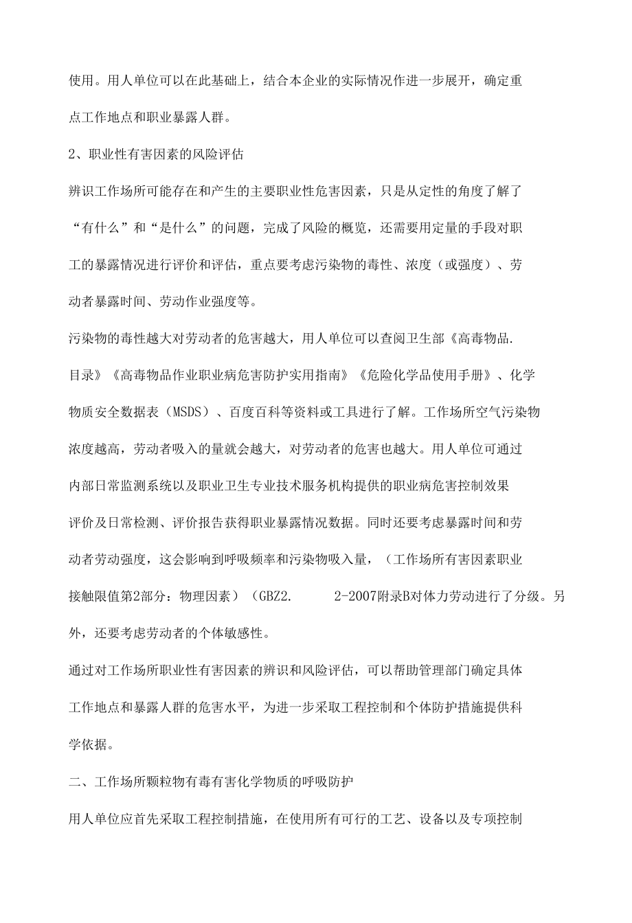 工作场所职业危害辨识及个体防护应用.docx_第2页