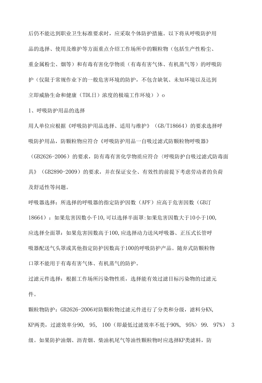 工作场所职业危害辨识及个体防护应用.docx_第3页