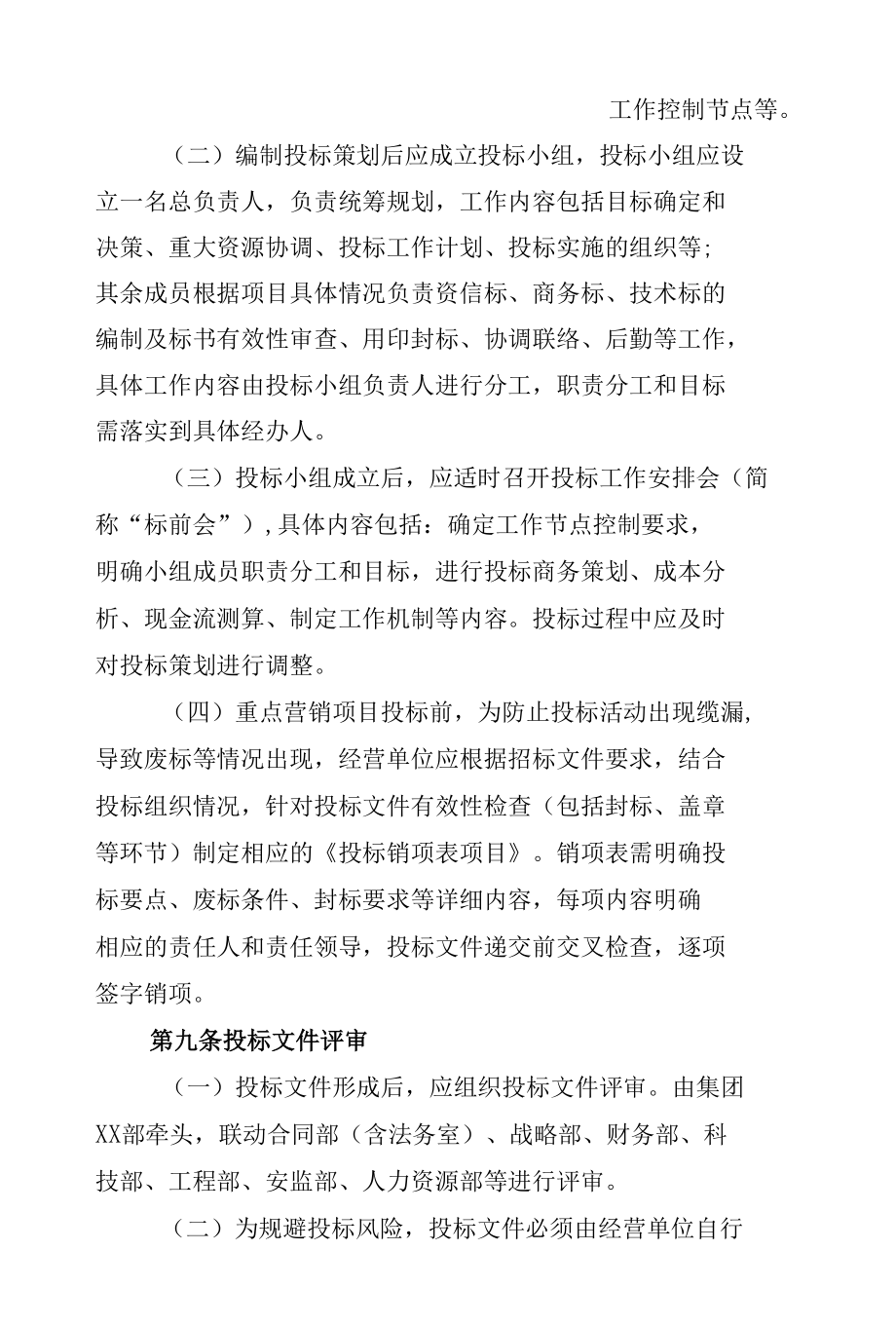 工程项目投标管理试行办法.docx_第3页