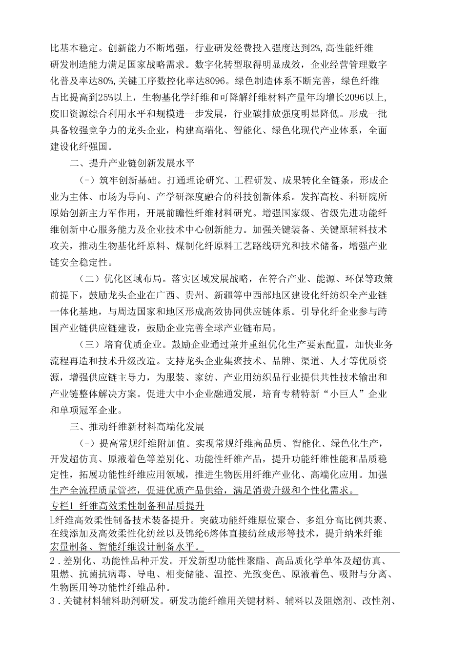 工业和信息化部 国家发展和改革委员会关于化纤工业高质量发展的指导意见.docx_第2页