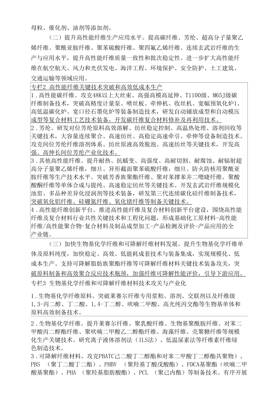 工业和信息化部 国家发展和改革委员会关于化纤工业高质量发展的指导意见.docx_第3页