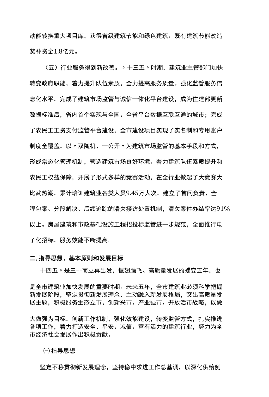 建筑业十四五发展规划纲要.docx_第3页