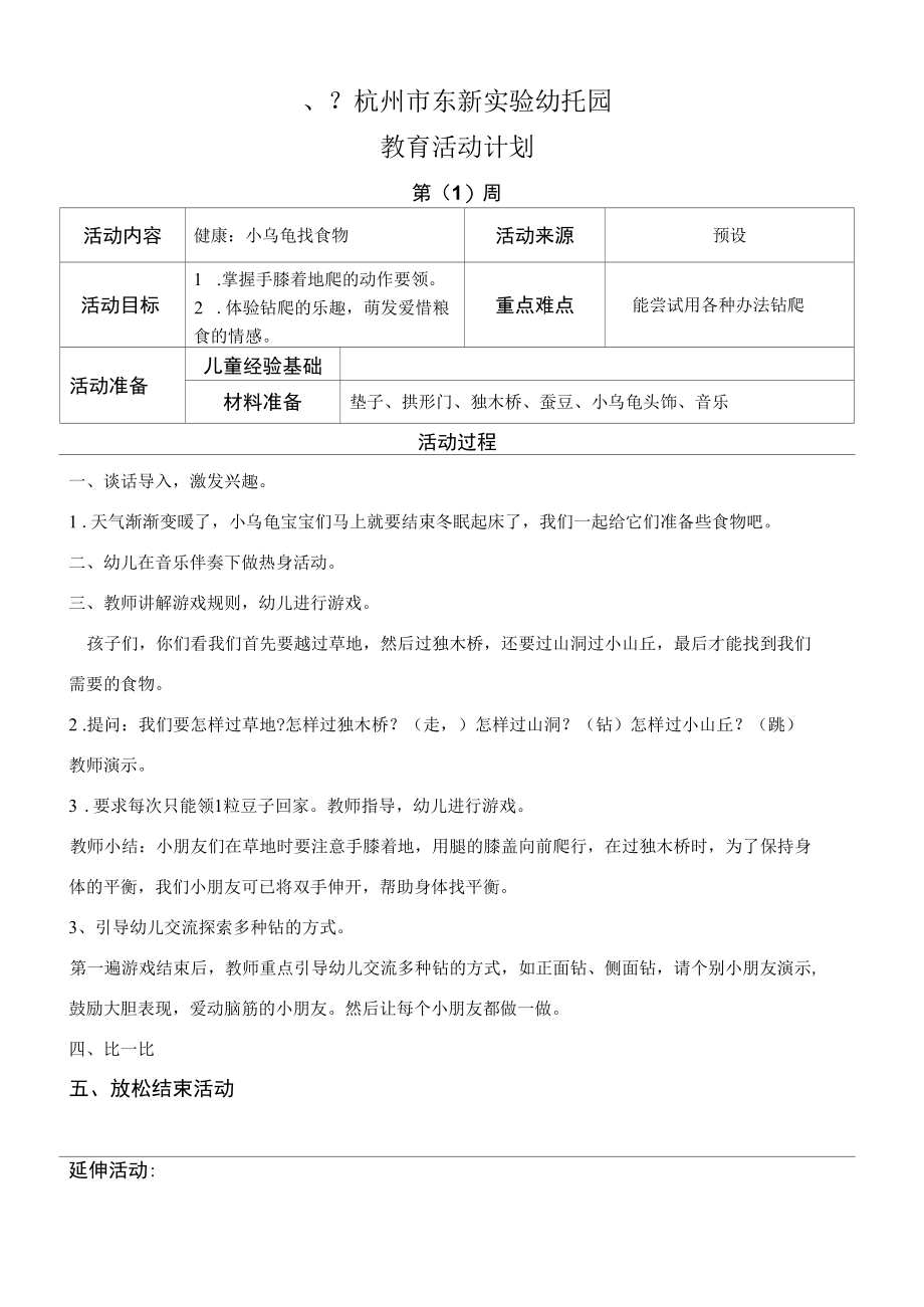 小乌龟的家公开课.docx_第1页