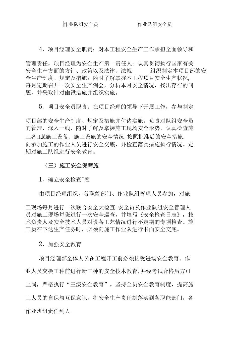 市政道路及配套管网工程安全保证措施.docx_第2页