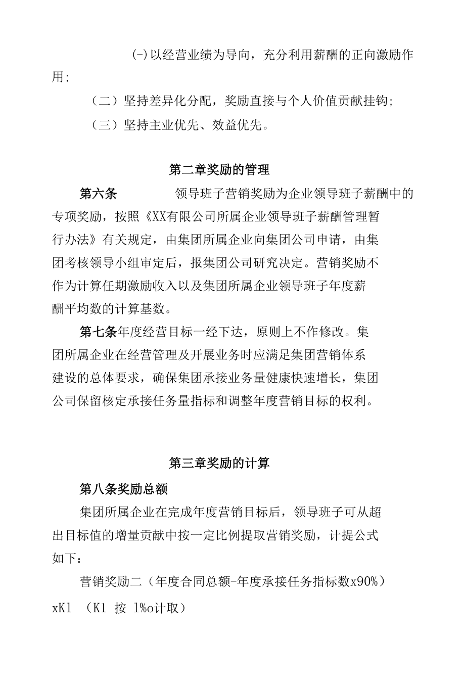 所属企业领导班子营销奖励试行办法.docx_第2页