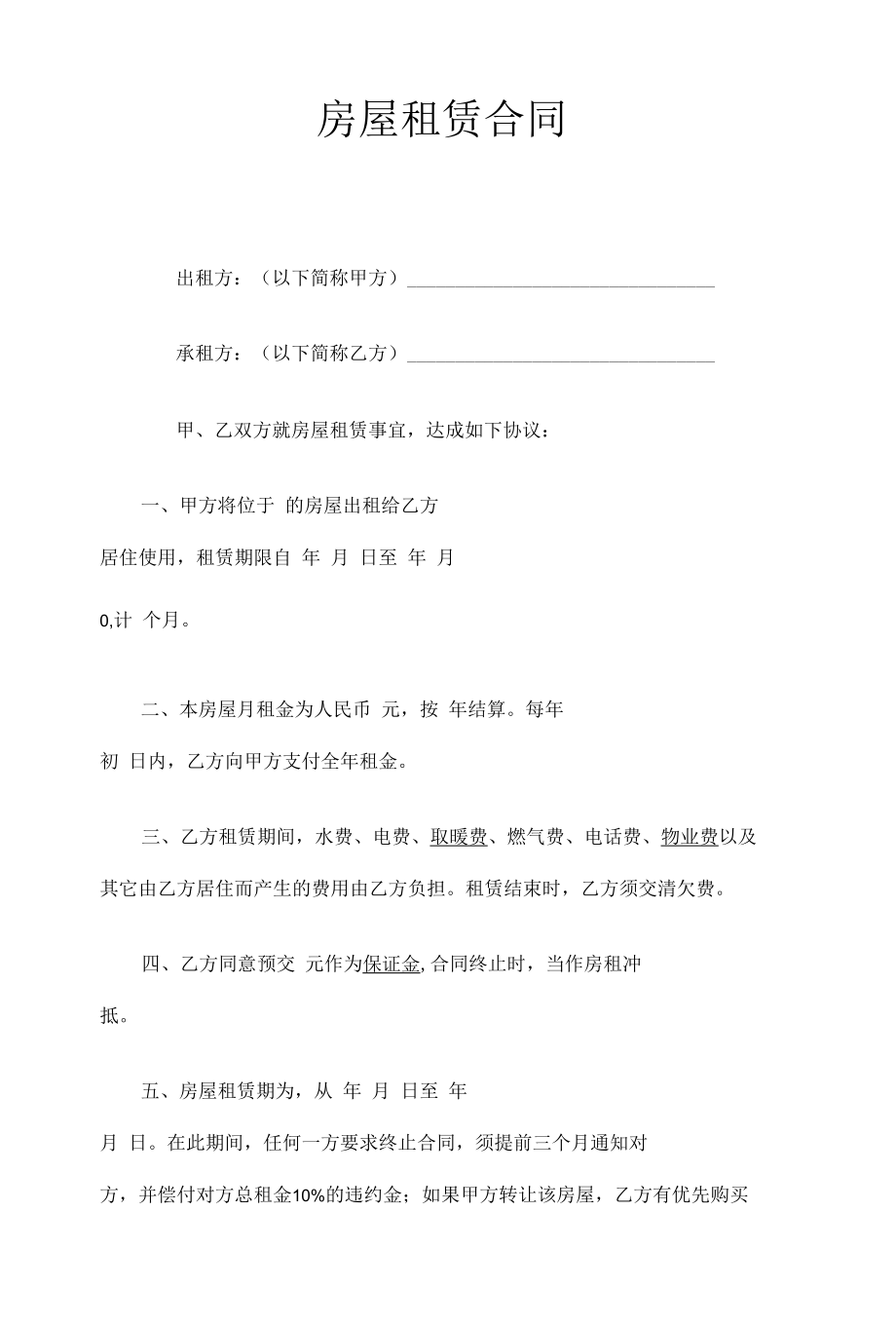 房屋租赁合同.docx_第1页