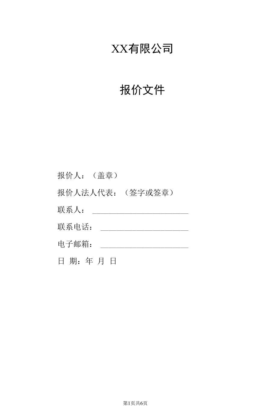 招标询价文件.docx_第1页