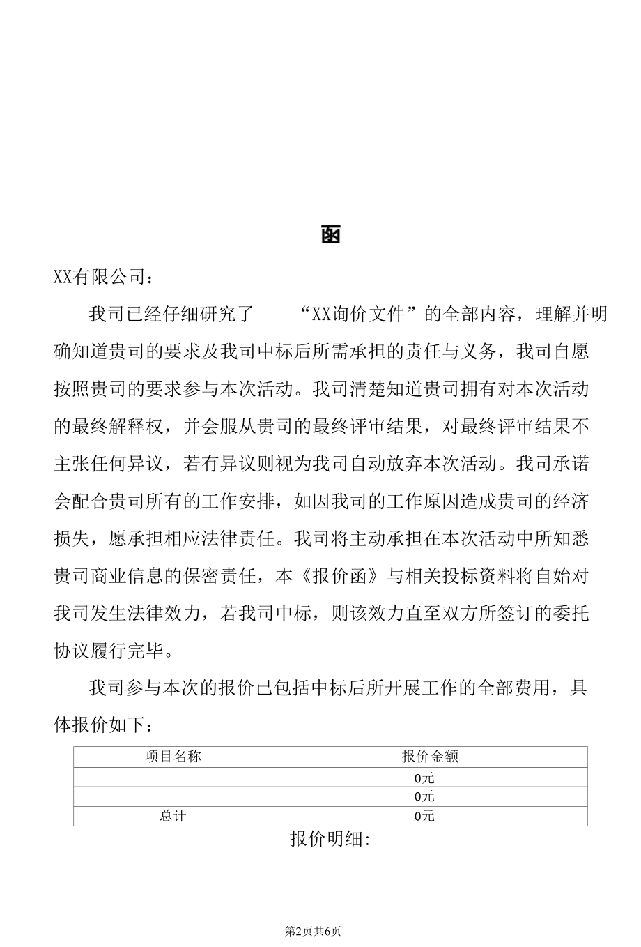 招标询价文件.docx_第2页