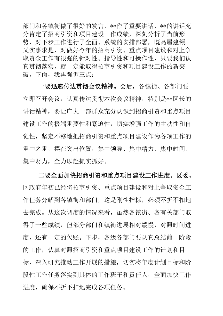 招商引资暨重点项目建设主持词.docx_第2页