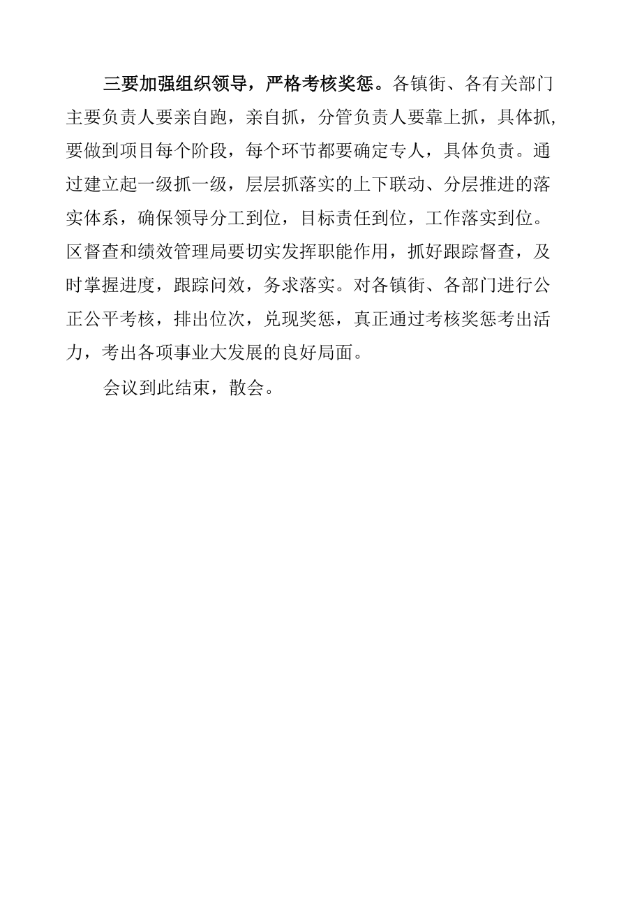 招商引资暨重点项目建设主持词.docx_第3页