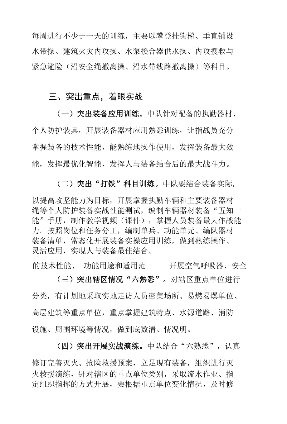 开发区消防救援大队冬季练兵发言稿.docx_第3页