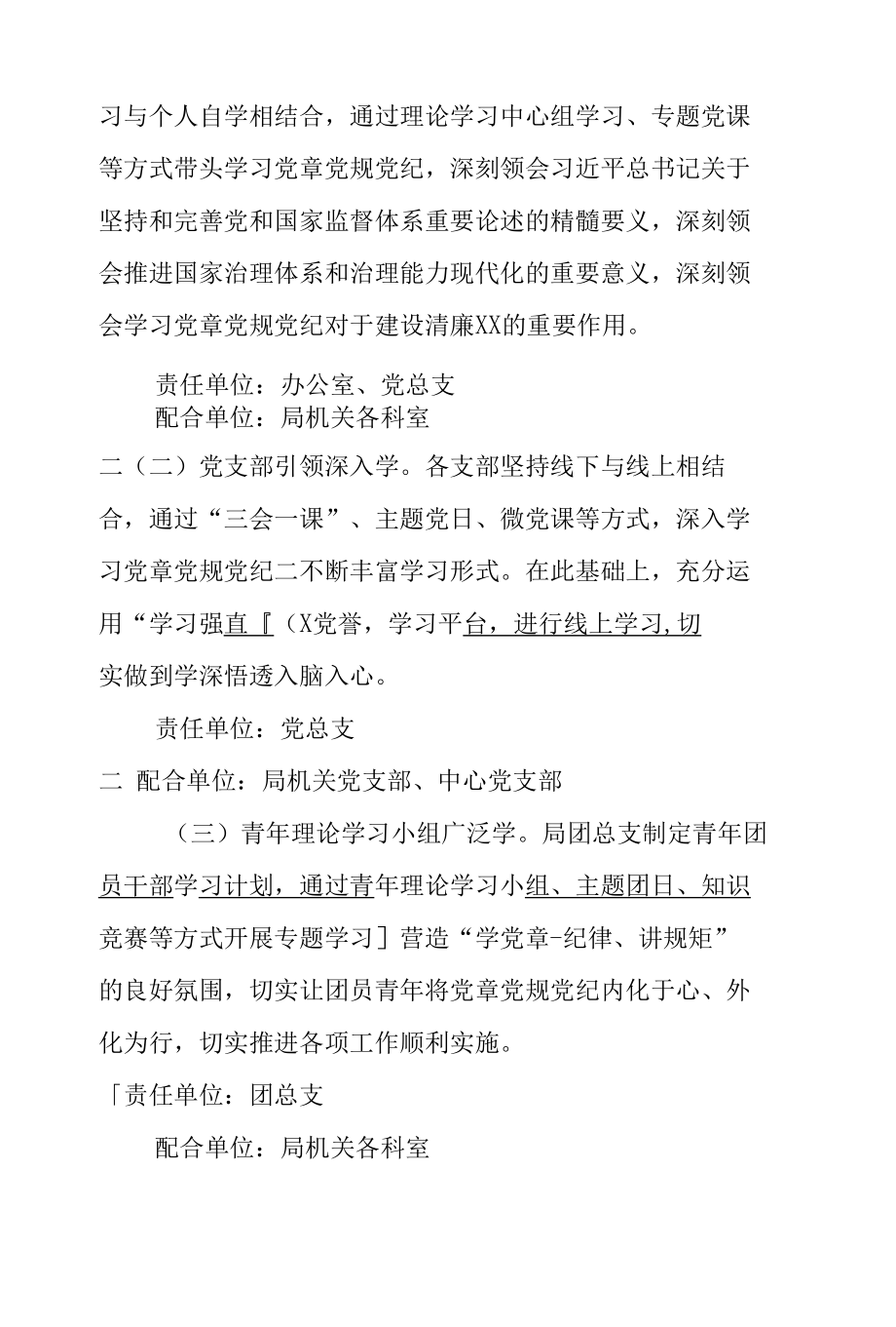 开展“学习党章党规党纪”主题月活动实施方案.docx_第2页