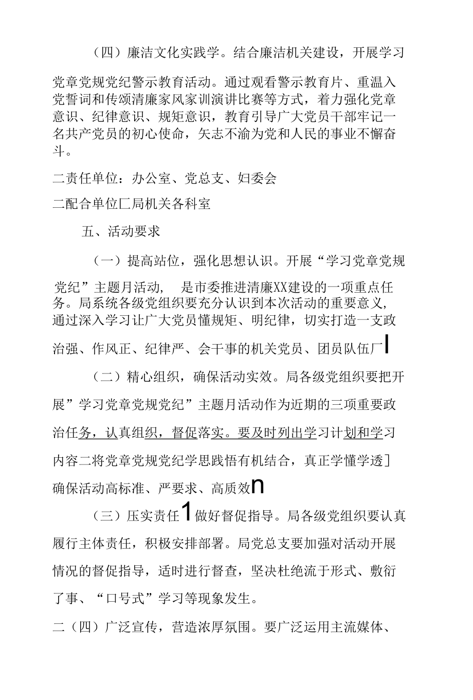 开展“学习党章党规党纪”主题月活动实施方案.docx_第3页