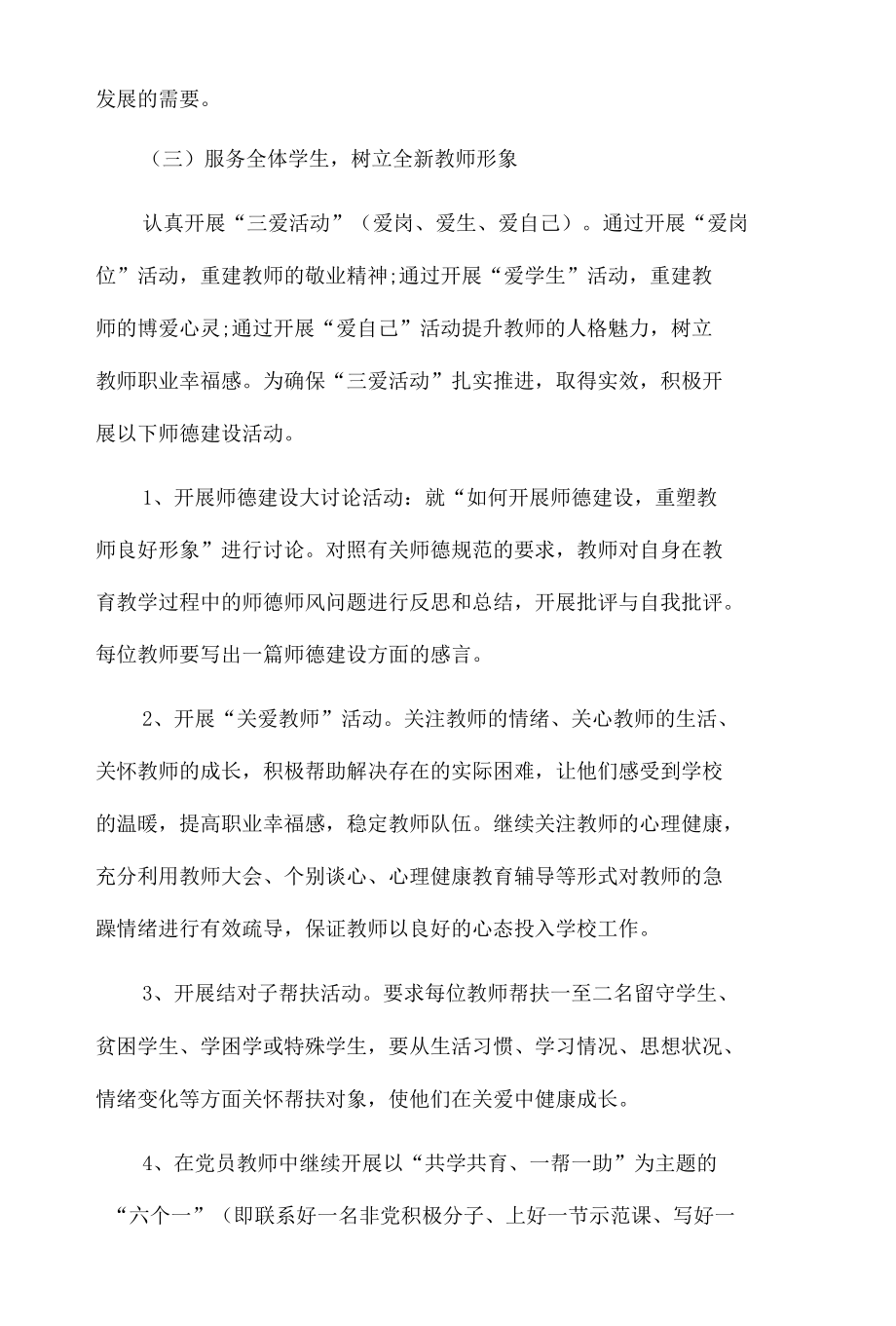 师德师风师能建设年活动方案2篇.docx_第3页