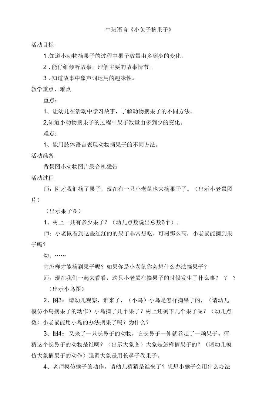 小兔子摘果子公开课.docx_第1页