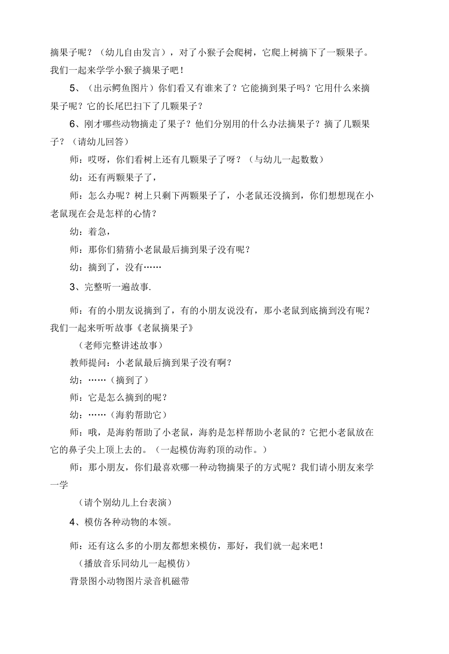 小兔子摘果子公开课.docx_第2页