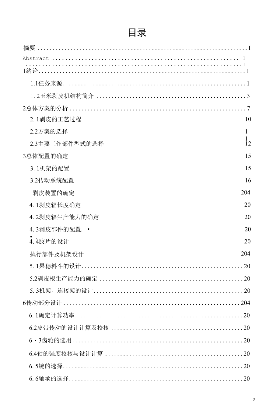 小型玉米剥皮机设计.docx_第2页